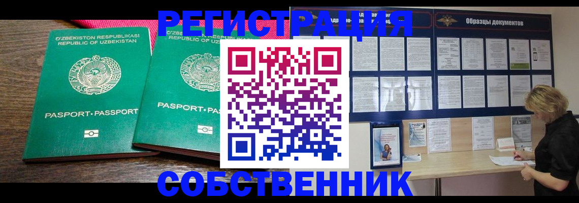 прописка для работы в Окуловке